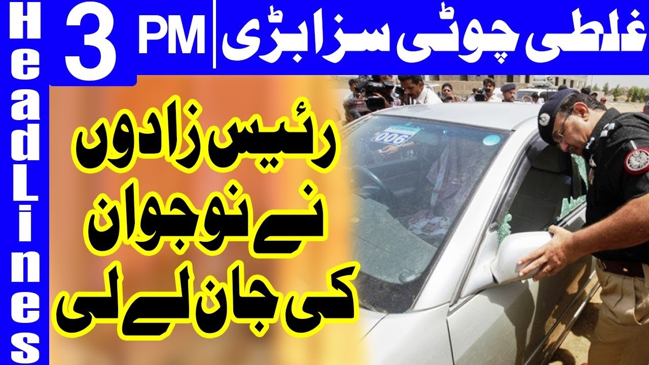 Dangerous Incident In Karachi Headlines 3 PM 3 December 2017