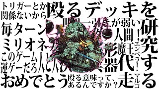 【デュエプレ】殴るデッキを研究しよう【デュエルマスターズプレイス】
