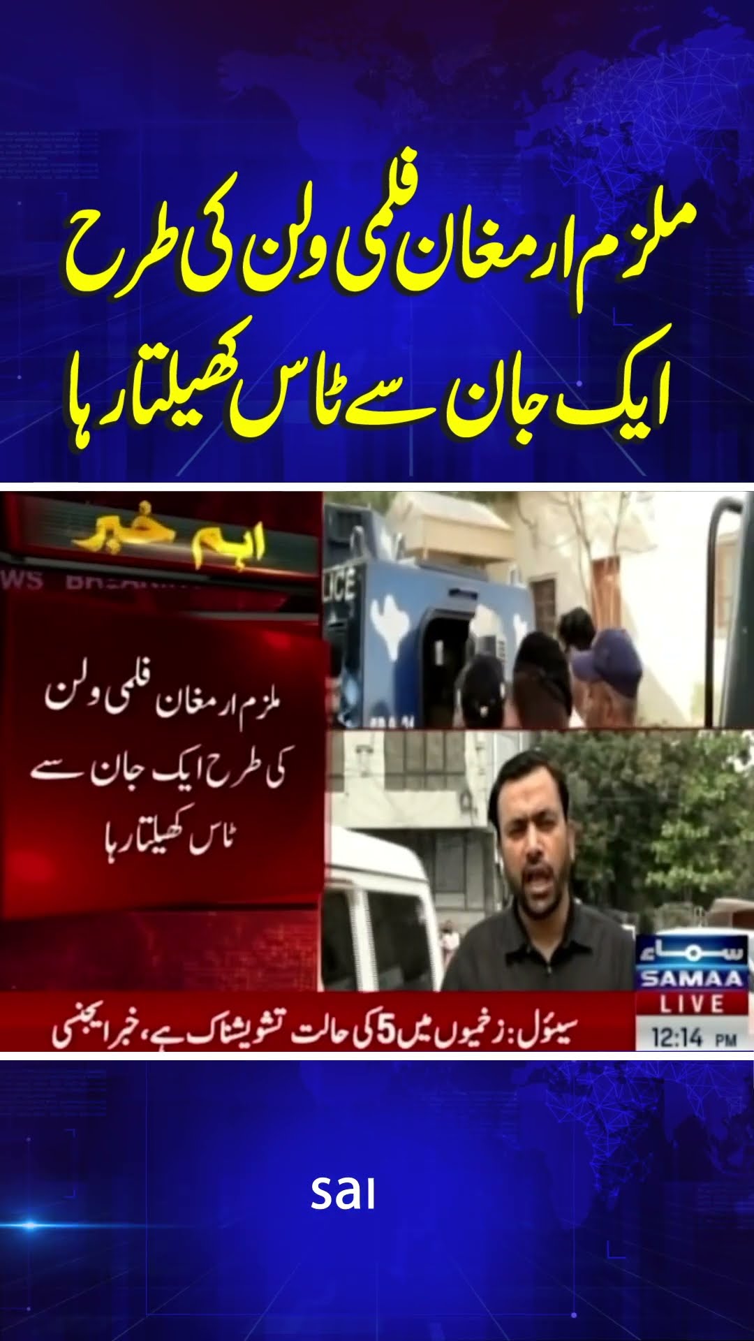 Mustafa Amir Case | Armaghan's Latest Shocking Statement | Breaking News