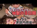 【壮絶4児シンママ】ママまでも感染…看病できない/溶連菌感染症怖すぎた