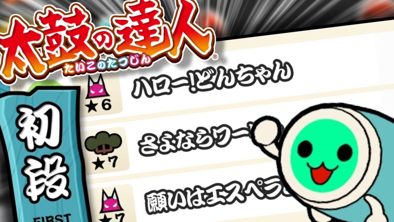 【太鼓の達人】半年ぶりの『段位道場』で友人は何段まで到達できるのか？ | 段位道場2025「初段」【ボイスロイド実況/ゆっくり実況】