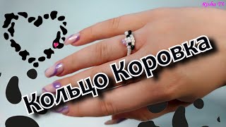 Как сделать колечко из бисера Коровку // Простое плетение