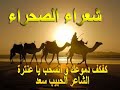 كفكف دموعك وانتظر يا عنتره اذ أن عبلة عن سكوتها مجبره