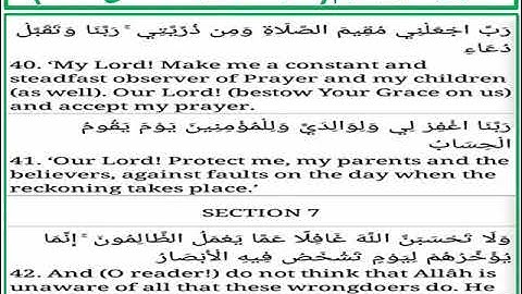 سورة ابراهيم الايات من 40 الى 42