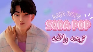 SAJA BOYS - Soda Pop | الترجمة العربية