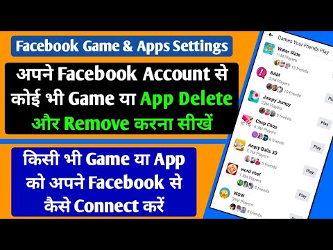 How to Remove Apps Games Connected with Facebook Account | Logged in With Facebook in Hindi |