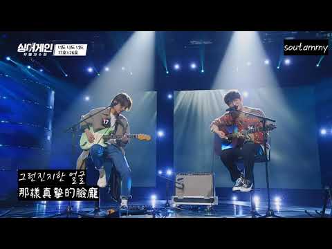 Sing again🎼韓繁中字LIVE│@Yuniverse_officialx @NerdConnection - 邀請來我的日常 일상으로의 초대
