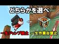🌸究極の選択。定期的に地獄の2択を迫られる世界【マイクラ】【ゆっくり実況】
