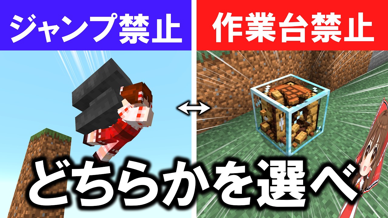 🌸究極の選択。定期的に地獄の2択を迫られる世界【マイクラ】【ゆっくり実況】