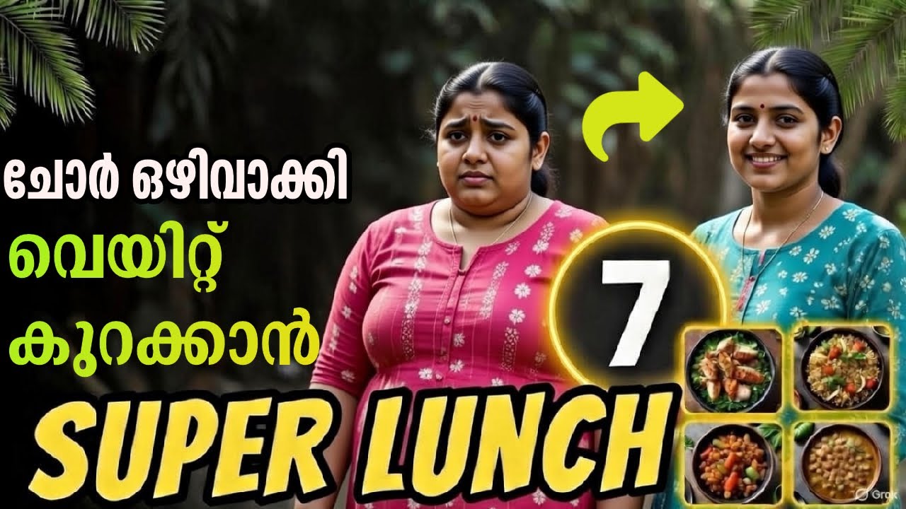 രുചിയുള്ള ഫുഡ്‌ കഴിച്ചു വെയിറ്റ് കുറക്കാം |7 super lunch for weightloss|@guiltfree-eating 
