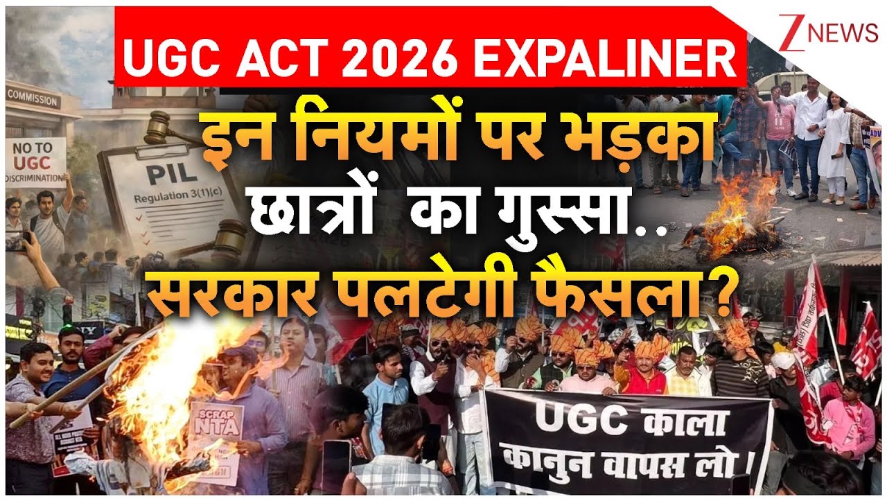 UGC Regulations 2026: UGC ACT के इन नियमों पर भड़का छात्रों  का गुस्सा.. सरकार पलटेगी फैसला?