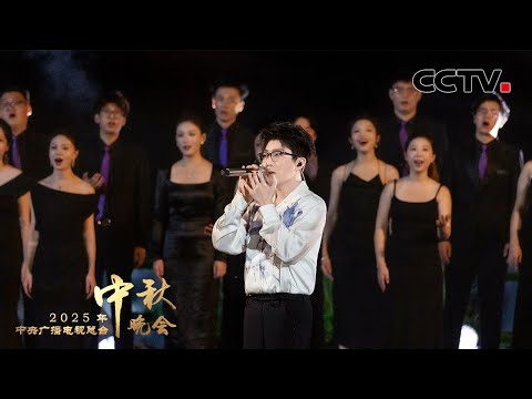 合唱版《无名的人 I The Nameless》毛不易治愈声线致敬平凡奋斗者 |「2025央视秋晚」