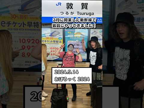 打首獄門同好会ライブレポ2024/9/14(土)おぼろっく 2024 #shorts #打首獄門同好会 #おぼろっく#ご当地グルメ #敦賀グルメ #島国DNA