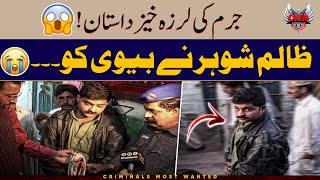 Criminals Most Wanted | Biwi ke sath aesa kon karta hai? 😨 | Crime Story