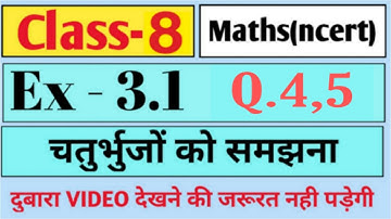 Q.4 | 5 Class 8 Math Ex-3.1 Chapter-3 चतुर्भुजों को समझना understanding quadrilaterals in hindi