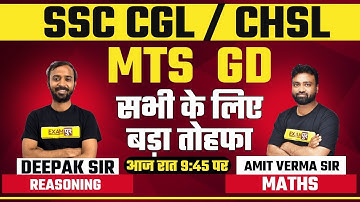 SSC CHSL/MTS/CGL/GD 2021 | BIG ANNOUNCEMENT | सभी के लिए बड़ा तोहफा | BY AMIT VERMA SIR | @ 9:45 PM