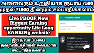 Earn 1000rs Daily 🤩 Biggest Earning opportunity Money Earning apps Tamil#moneyearningapps live Proof screenshot 5