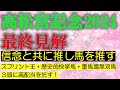 高松宮記念2024 最終見解