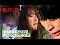 『未来日記』シーズン2ダイジェスト Vol.3 | Netflix Japan