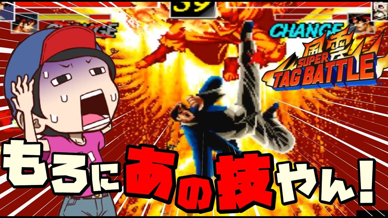 【風雲タッグ】武器格闘ゲームの続編『風雲スーパータッグバトル』にウラさんハタくんが挑戦！新キャラ『キム』の逆転技がもろあの技なんですけどw【前編】