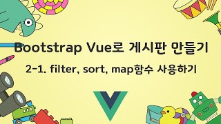 [Bootstrap Vue로 게시판 만들기] 2-1 저번 강의때 빼놓은 설명입니다 ^^ screenshot 2