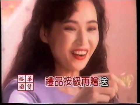 [香港經典廣告](1994)裕華國貨 創業35年大酬賓