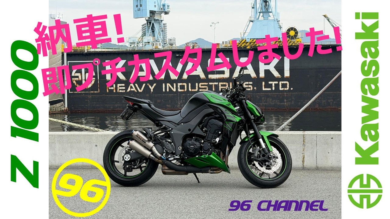 Kawasaki Z1000 車検ほぼ2年有り　乗って帰れます　動画有り Kawasaki Z1000納車動画 - YouTube