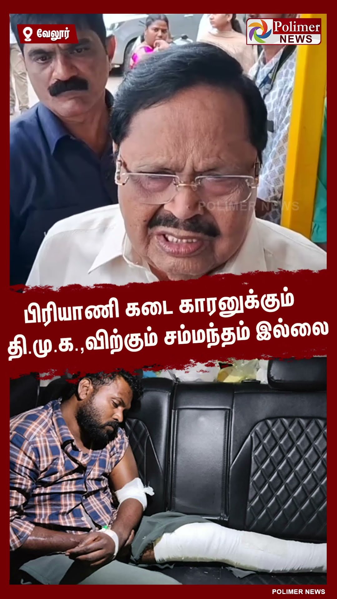 ”பிரியாணி கடை காரனுக்கும் தி.மு.க.,விற்கும் சம்மந்தம் இல்லை” ..#shorts