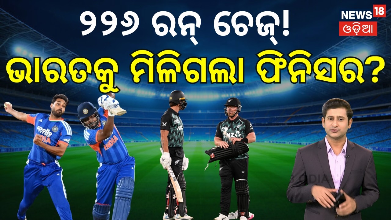 ସଞ୍ଜୁ ସାମସନ୍‌ଙ୍କ ଧୁଆଁଧାର 50! IND vs NZ 1st T20 Highlights | Sanju Samson | Naman Dhir | N18V