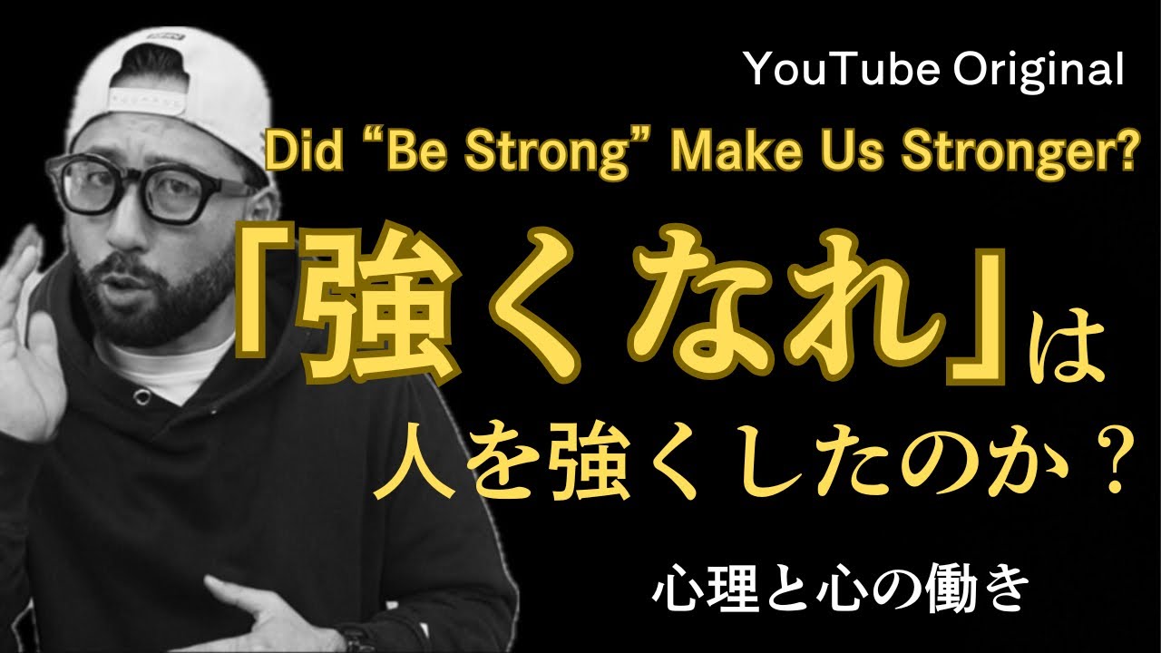 Vol.20 《「強くなれ」は、人を強くしたのか？》