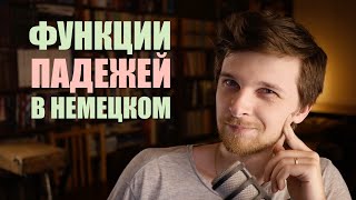 видео: Падежи в немецком языке картинка: Падежи в немецком языке