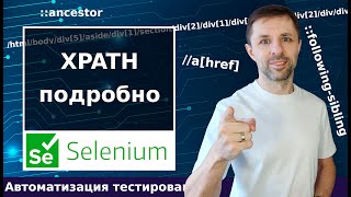 Все способы использования XPath в автоматизации тестирования