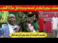 عاجل صدمة تهز منتخب نيجيريا قبل مواجهة المغرب في نصف نهائي كأس افريقيا شاهد 