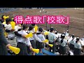 校歌