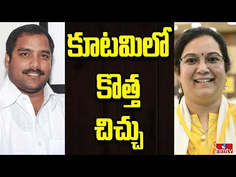 Off The Record | కూటమిలో కొత్త చిచ్చు ? | hmtv - HMTVNEWS
