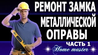 ремонт замка металлической оправы очков частть 1 ремонт замка металлической оправы очков частть 1