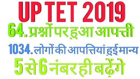 uptet#up tet#UPTET#uptet objection questions#uptet objection#objection