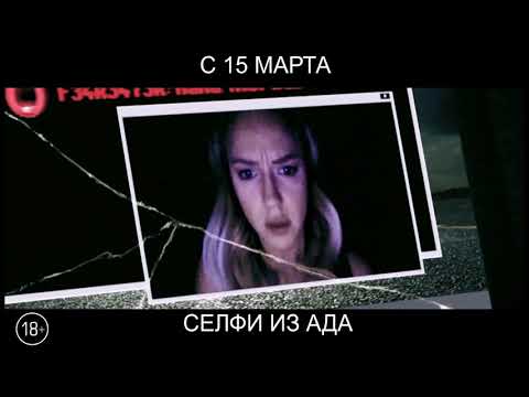 Кадры из фильма Селфи из ада