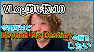 yusukeページ Vlog-like stuff: 10] It's a little late, but I want to talk about