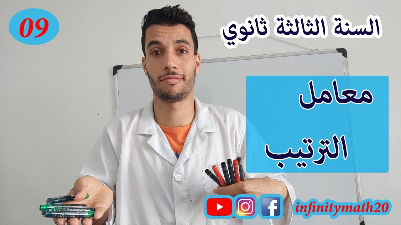 معامل الترتيب في الاحتمالات