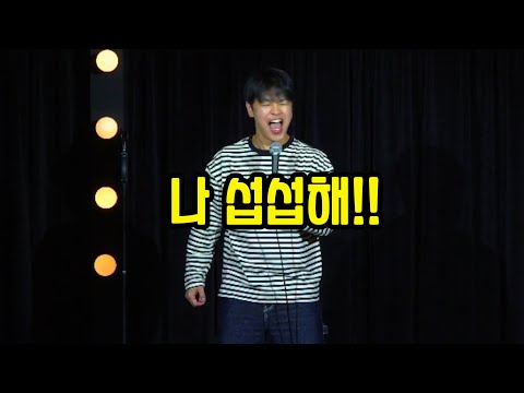 오랜만에 받는 푸대접에 섭섭해서 화 잔뜩 내기