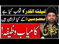 Laltuleqadar kya hai exposed by shaheed allma nasir abbas multan fazil bibi fatima zahra