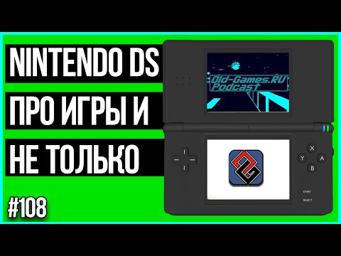 Nintendo DS - Про Игры И Не Только - Old-Games.RU Podcast №108
