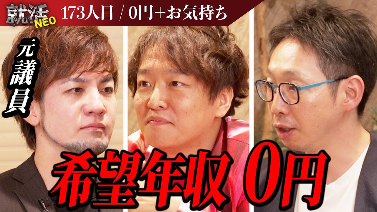 日本を変えにきた！？野宿生活から議員当選。波瀾万丈の人生の求職者の正体とは！【与儀 大介】〔173人目〕#就活NEO