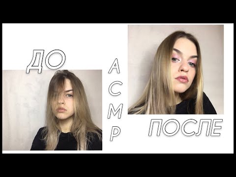 АСМР Розовый Макияж | близкий ШЕПОТ