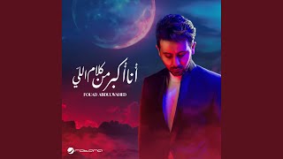 Download Lagu Ana Akbar Men Kalam Ely MP3