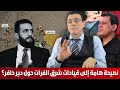 سلطة الشرع المؤقتة تعلن الحرب على قسد حشود وتصعيد وصل إلى دير حافر ما هي خيارات قسد و نصيحة لهم 