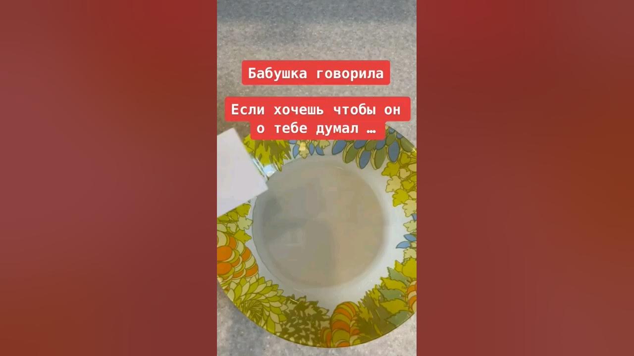 как сделать так чтобы человек думал о тебе постоянно и влюбился