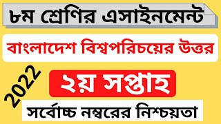 Class 8 BGS assignment 2nd week 2022 ।। bangladesh and global studies ।। ৮ম শ্রেণির বাওবি এসাইনমেন্ট