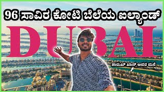 Largest man made island in the world 😲😲 | Palm Jumeirah | Dubai | #kannanda